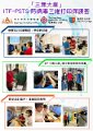 SSPDO Poster_惠僑英文中學